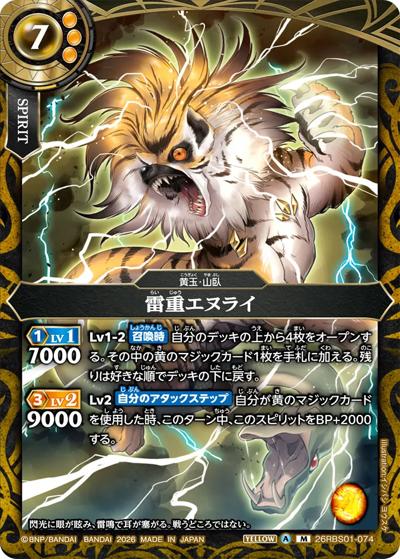 雷重エヌライ（26RBS01 26RBS01-074 M / 創世の鼓動）