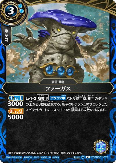 ファーガス（26RBS01 26RBS01-079 C / 創世の鼓動）