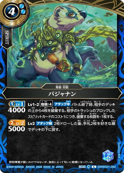 バジャナン（26RBS01 26RBS01-082 C / 創世の鼓動）