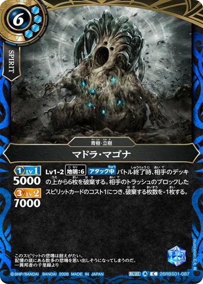 マドラ・マゴナ（26RBS01 26RBS01-087 C / 創世の鼓動）