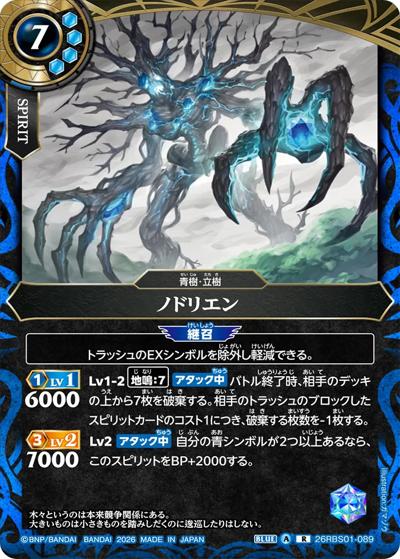 ノドリエン（26RBS01 26RBS01-089 R / 創世の鼓動）