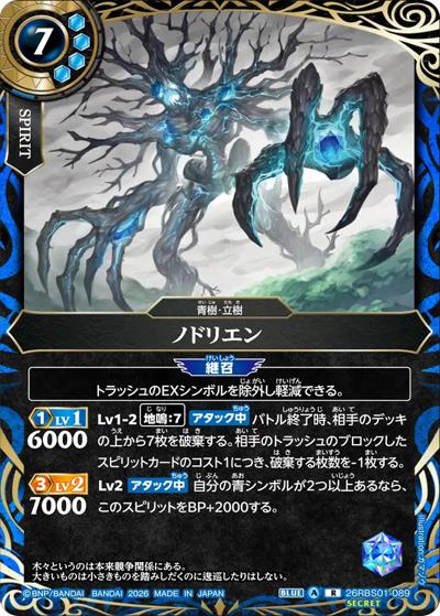 ノドリエン（26RBS01 26RBS01-089 R-SEC / 創世の鼓動）