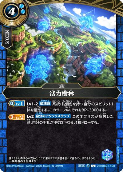 活力樹林（26RBS01 26RBS01-108 C / 創世の鼓動）