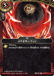 メテオサーフィン