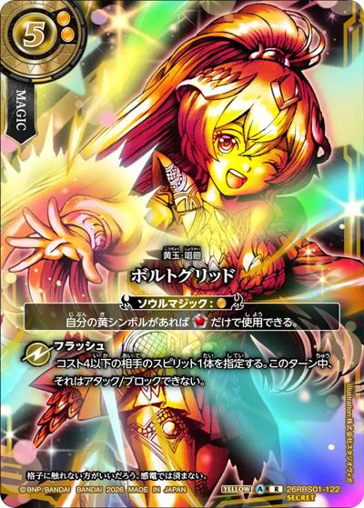 ボルトグリッド（フルアート）（26RBS01 26RBS01-122 R-SEC / 創世の鼓動）