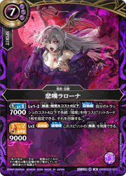 悲嘆ラローナ