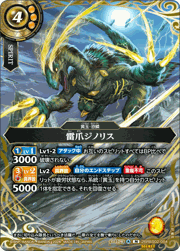 雷爪ジノリス
