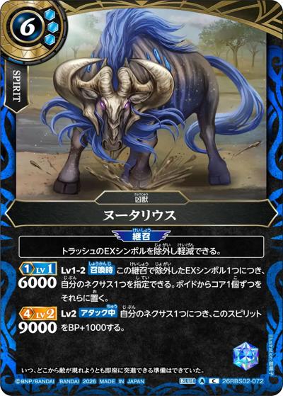 ヌータリウス（26RBS02 26RBS02-072 C / 幻惑の翔風）