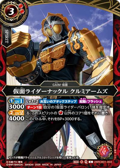 仮面ライダーナックル クルミアームズ（26RCB01 26RCB01-003 C / コラボブースター 仮面ライダー 運命の戦線）