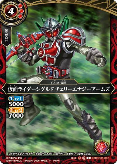 仮面ライダーシグルド チェリーエナジーアームズ（26RCB01 26RCB01-006 C / コラボブースター 仮面ライダー 運命の戦線）