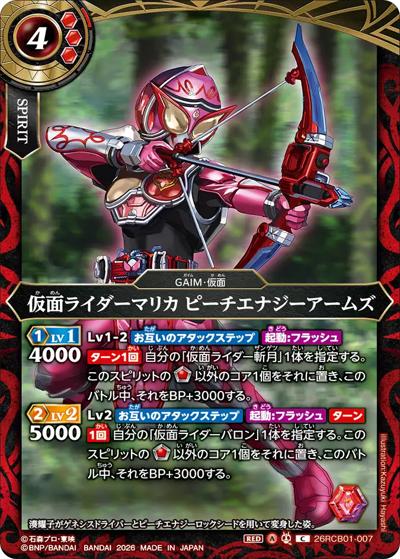 仮面ライダーマリカ ピーチエナジーアームズ（26RCB01 26RCB01-007 C / コラボブースター 仮面ライダー 運命の戦線）