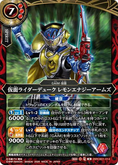 仮面ライダーデューク レモンエナジーアームズ（26RCB01 26RCB01-014 M / コラボブースター 仮面ライダー 運命の戦線）