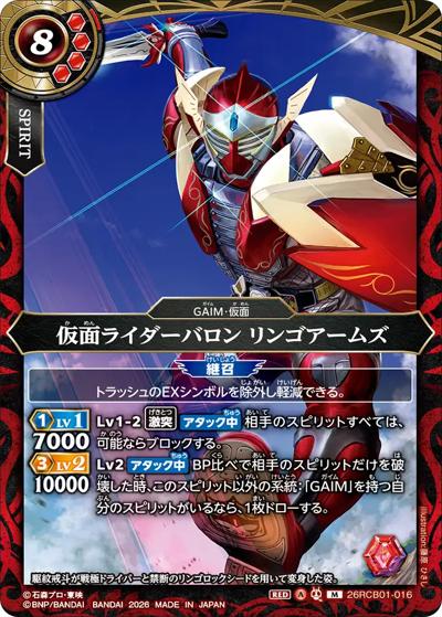 仮面ライダーバロン リンゴアームズ（26RCB01 26RCB01-016 M / コラボブースター 仮面ライダー 運命の戦線）