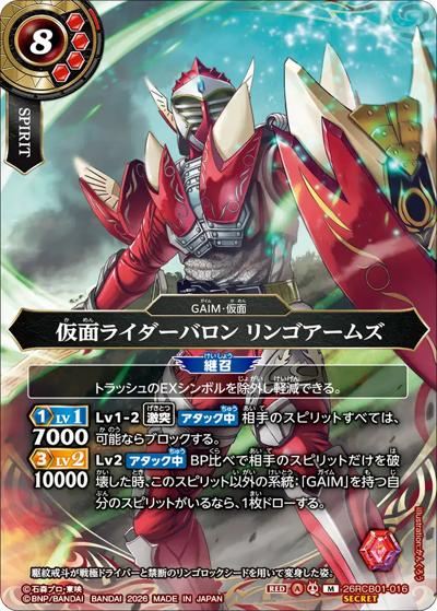仮面ライダーバロン リンゴアームズ（26RCB01 26RCB01-016 M-SEC / コラボブースター 仮面ライダー 運命の戦線）