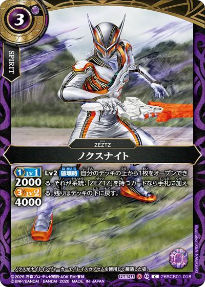 ノクスナイト（26RCB01 26RCB01-018 C / コラボブースター 仮面ライダー 運命の戦線）