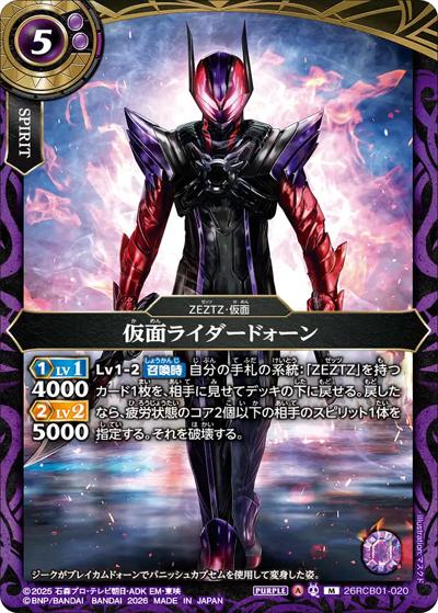 仮面ライダードォーン（26RCB01 26RCB01-020 M / コラボブースター 仮面ライダー 運命の戦線）