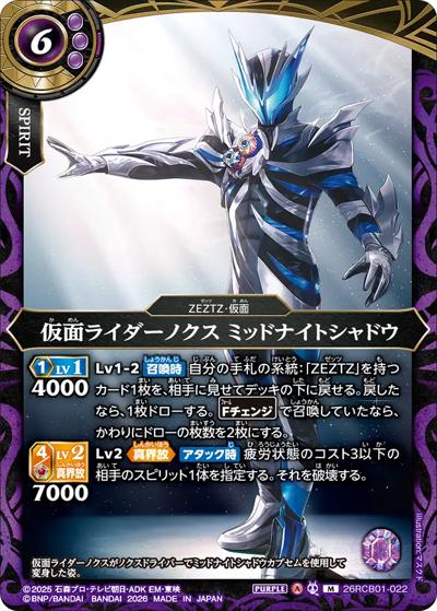 仮面ライダーノクス ミッドナイトシャドウ（26RCB01 26RCB01-022 M / コラボブースター 仮面ライダー 運命の戦線）