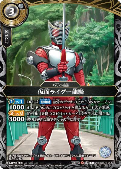 仮面ライダー龍騎（26RCB01 26RCB01-026 R / コラボブースター 仮面ライダー 運命の戦線）
