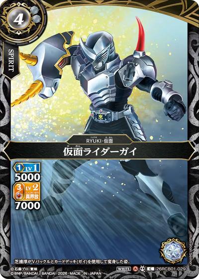 仮面ライダーガイ（26RCB01 26RCB01-029 C / コラボブースター 仮面ライダー 運命の戦線）