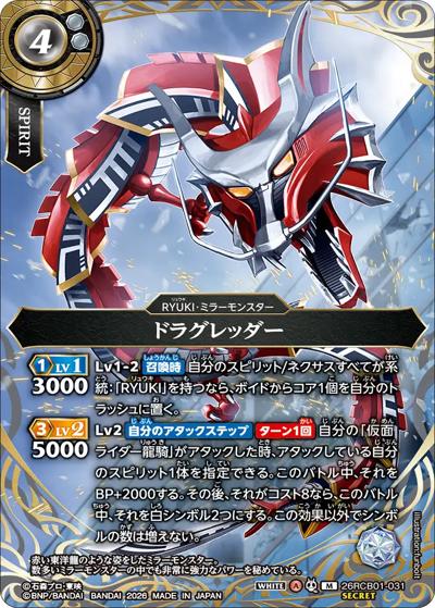 ドラグレッダー（26RCB01 26RCB01-031 M-SEC / コラボブースター 仮面ライダー 運命の戦線）