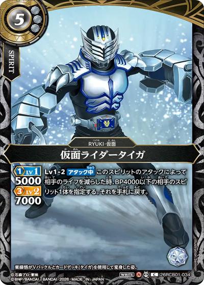 仮面ライダータイガ（26RCB01 26RCB01-034 C / コラボブースター 仮面ライダー 運命の戦線）