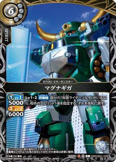 マグナギガ（26RCB01 26RCB01-036 C / コラボブースター 仮面ライダー 運命の戦線）