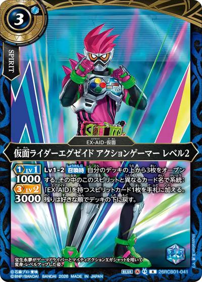 仮面ライダーエグゼイド アクションゲーマー レベル2（26RCB01 26RCB01-041 R / コラボブースター 仮面ライダー 運命の戦線）