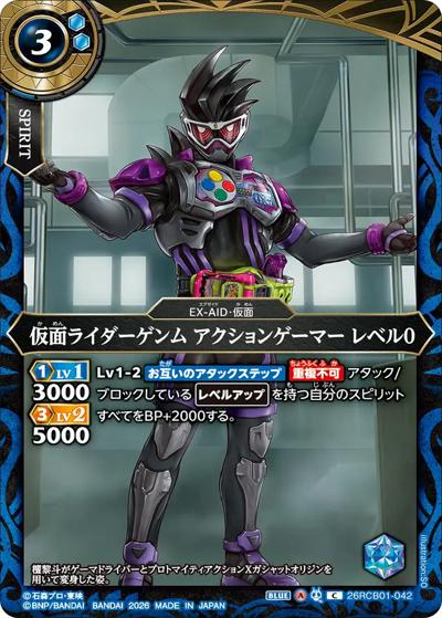 仮面ライダーゲンム アクションゲーマー レベル0（26RCB01 26RCB01-042 C / コラボブースター 仮面ライダー 運命の戦線）