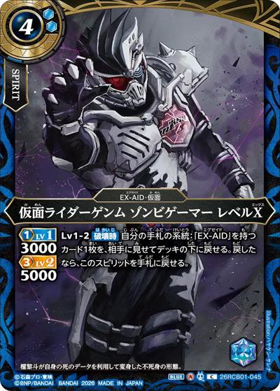 仮面ライダーゲンム ゾンビゲーマー レベルX（26RCB01 26RCB01-045 C / コラボブースター 仮面ライダー 運命の戦線）