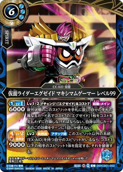 仮面ライダーエグゼイド マキシマムゲーマー レベル99（26RCB01 26RCB01-052 C / コラボブースター 仮面ライダー 運命の戦線）