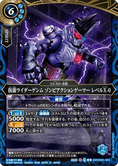 仮面ライダーゲンム ゾンビアクションゲーマー レベルX-0（26RCB01 26RCB01-054 M / コラボブースター 仮面ライダー 運命の戦線）