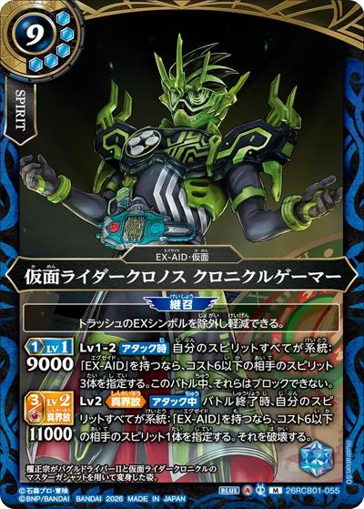 仮面ライダークロノス クロニクルゲーマー（26RCB01 26RCB01-055 M / コラボブースター 仮面ライダー 運命の戦線）