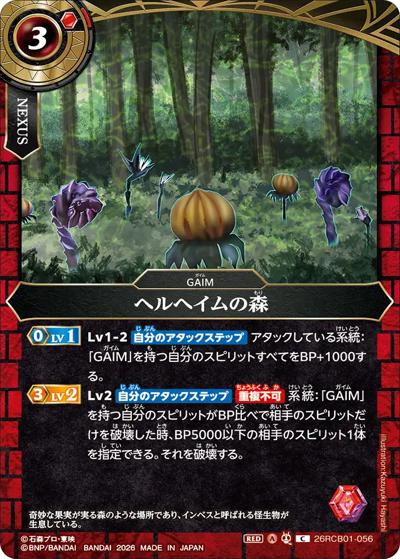 ヘルヘイムの森（26RCB01 26RCB01-056 C / コラボブースター 仮面ライダー 運命の戦線）