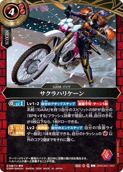 サクラハリケーン（26RCB01 26RCB01-057 C / コラボブースター 仮面ライダー 運命の戦線）