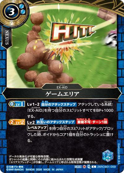 ゲームエリア（26RCB01 26RCB01-059 C / コラボブースター 仮面ライダー 運命の戦線）