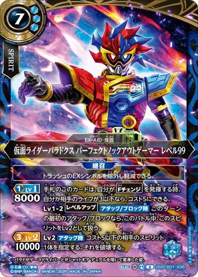 仮面ライダーパラドクス パーフェクトノックアウトゲーマー レベル99（26RCB01 26RCB01-X06 X / コラボブースター 仮面ライダー 運命の戦線）