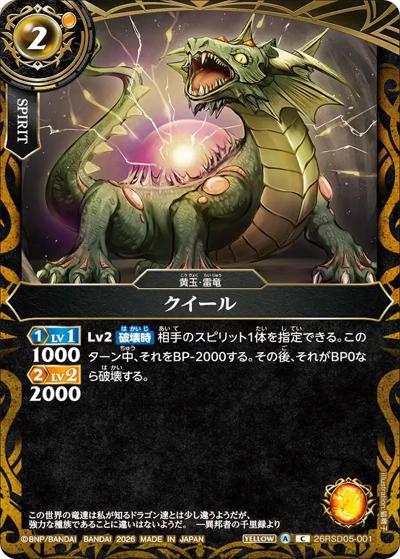 クイール（26RSD05 26RSD05-001 C / バトスピエントリーデッキ 煌陽ノ雷竜）
