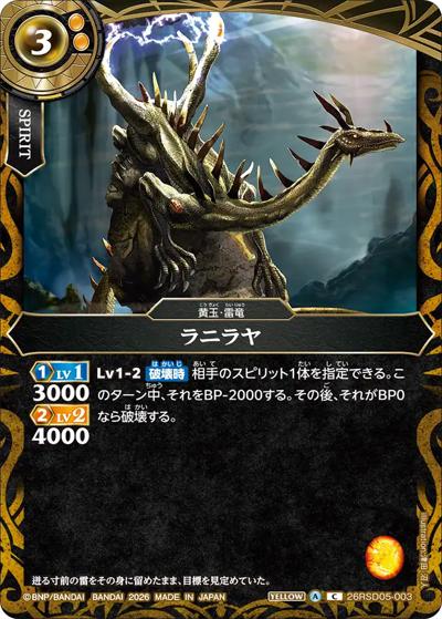 ラニラヤ（26RSD05 26RSD05-003 C / バトスピエントリーデッキ 煌陽ノ雷竜）