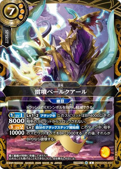 雷噴ペールクアール（26RSD05 26RSD05-X01 X / バトスピエントリーデッキ 煌陽ノ雷竜）
