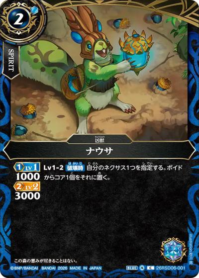 ナウサ（26RSD06 26RSD06-001 C / バトスピエントリーデッキ 蒼淵ノ凶獣）