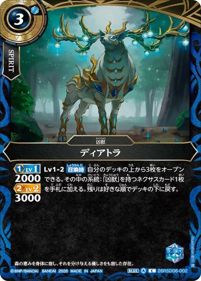 ディアトラ（26RSD06 26RSD06-002 C / バトスピエントリーデッキ 蒼淵ノ凶獣）