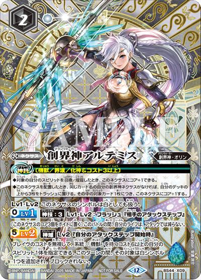 創界神アルテミス（- / バトラーズツアー2025 マッチングバトル 3勝記念品）