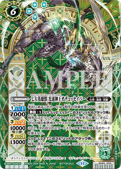 七大英雄獣 光速神王オデュッセイバー（- / バトラーズツアー2025 マッチングバトル 3勝記念品）