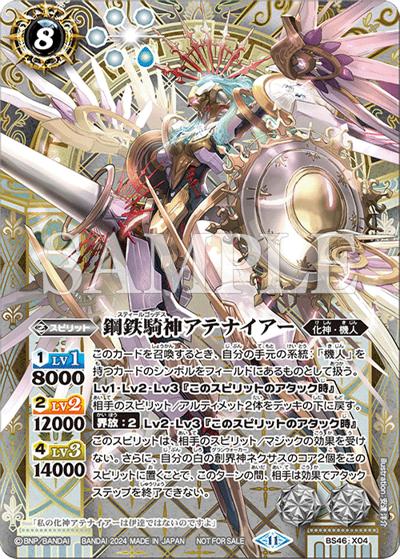 鋼鉄騎神アテナイアー（- / バトラーズツアー2025 マッチングバトル 3勝記念品）