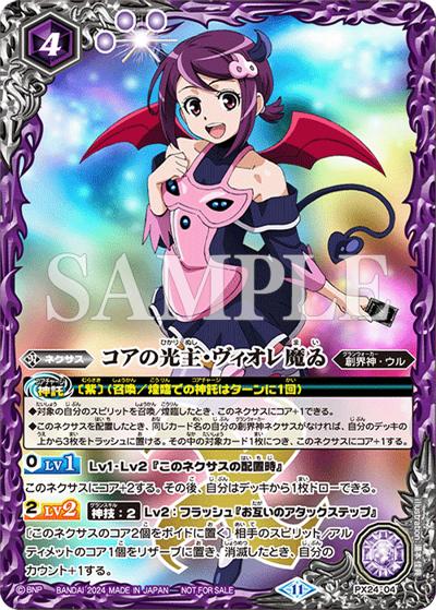 コアの光主・ヴィオレ魔ゐ（- / バトラーズツアー2025 マッチングバトル 6勝記念品）