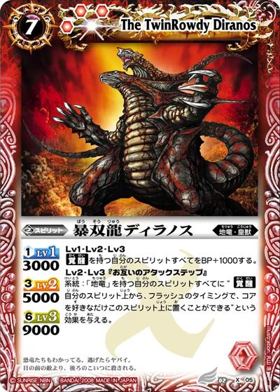 暴双龍ディラノス（BS02 BS02-X05 X / バトルスピリッツ 第2弾 激翔）