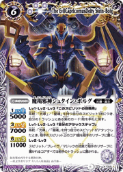魔羯邪神シュタイン・ボルグ