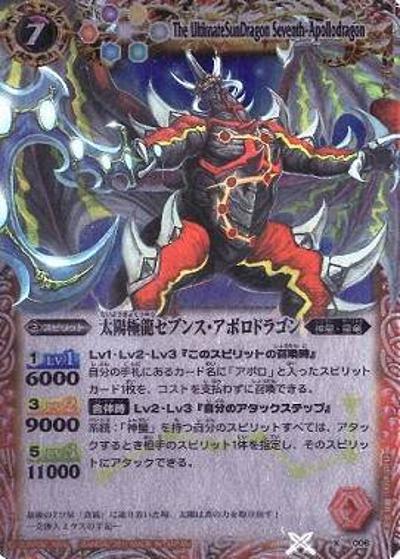 太陽極龍セブンス・アポロドラゴン（BS13 X006 X / バトルスピリッツ 星座編 第4弾：星空の王者）