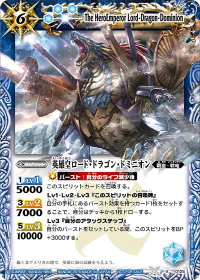 英雄皇ロード・ドラゴン・ドミニオン（BS18 X012S X / バトルスピリッツ 覇王編 第5弾：覇王大決戦）