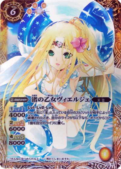 渚の乙女ヴィエルジェ（BS23 X13-10 X / 剣刃編 第5弾 【剣刃神話】 ボックス購入特典）